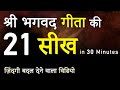 21 Teachings From Shri Bhagwad Geeta Hindu Holy Book Bhagwat Geeta Knowledge Shri Krishna