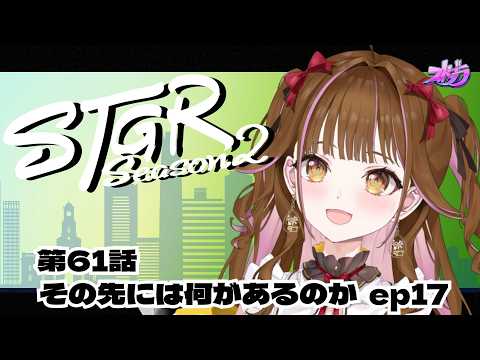 【🔴 #ストグラ】  RE：16 /61日目（第61話）  #ストグラSeason2 #カミジョウレン  #gta #ゲーム実況 #vtuber