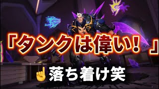 タンク使い本当に偉いと思います笑