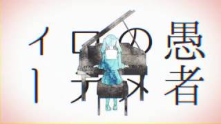 【爽快に】妄想感傷代償連盟 歌ってみた ver.Sou