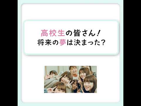 歯科衛生士専門学校PV 将来の夢探し編