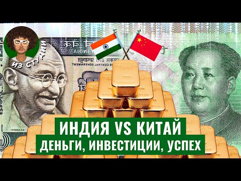 , title : 'Индия против Китая: почему одни страны нищие, а другие нет? | Экономика, политика, коммунизм'