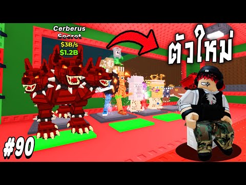 โครงการ พ่อเลี้ยงเดี่ยว !!!  Steal a Brainrot Ep.90