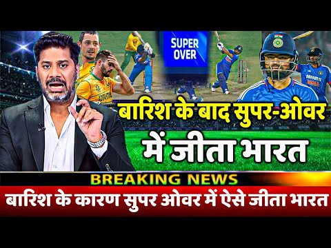 IND vs SA 1st T20 Super Over Highlights, India vs South Africa 1st T20 Full Match Highlights