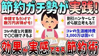 【有益】物価高騰!インフレを乗り切る秘策!節約ガチ勢が実践する節約術【ガルちゃんGirlschannelまとめ】