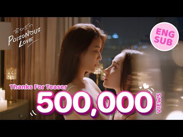 [CC SUB] OFFICIAL TEASER  | พิษรัก | Poisonous Love