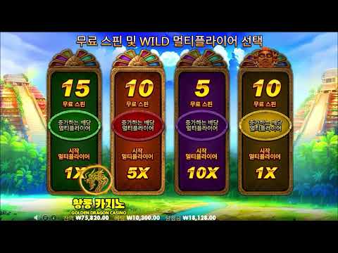 아즈텍 킹 메가웨이 슬롯 프리스핀 리뷰