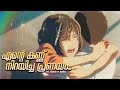 Heart Touching Anime Love Story Explained in Malayalam  | Film Fanatics | Romantic Movie