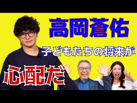 高岡蒼佑さんと対談しました。後半は高岡蒼佑さんのチャンネルでお届けします