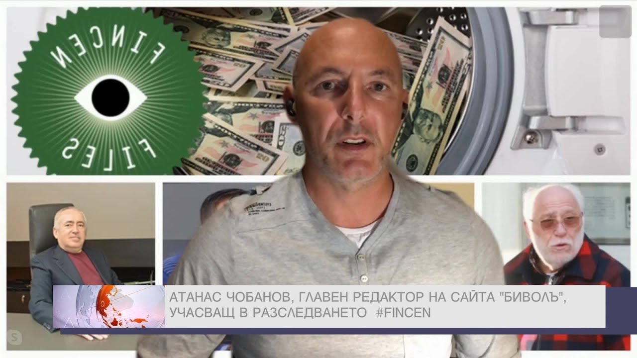 Атанас Чобанов, Биволъ за новите разкрития на FinCen за България