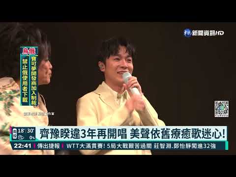 齊豫睽違3年開金嗓! 免費贈票"有緣歌迷"