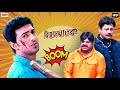যে রক্ষক তাকেই ভক্ষক বানিয়ে দিল Dev Subhasree