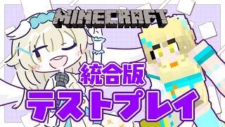 【 #minecraft 】今後のメンバー参加型に向けて統合版マイクラプレイしてみる！| #vtuber #大天使ちくわちゃん
