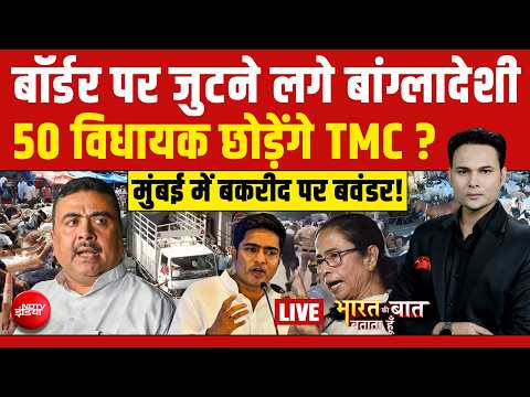 Bharat Ki Baat Batata Hoon With Ashutosh Chaturvedi LIVE : ममता पर FIR, पार्टी में टूट! Bengal
