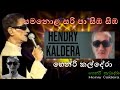 සමනොළ සිරි පා සිඹ සිඹ හෙන්රි කල්දේරා Sam