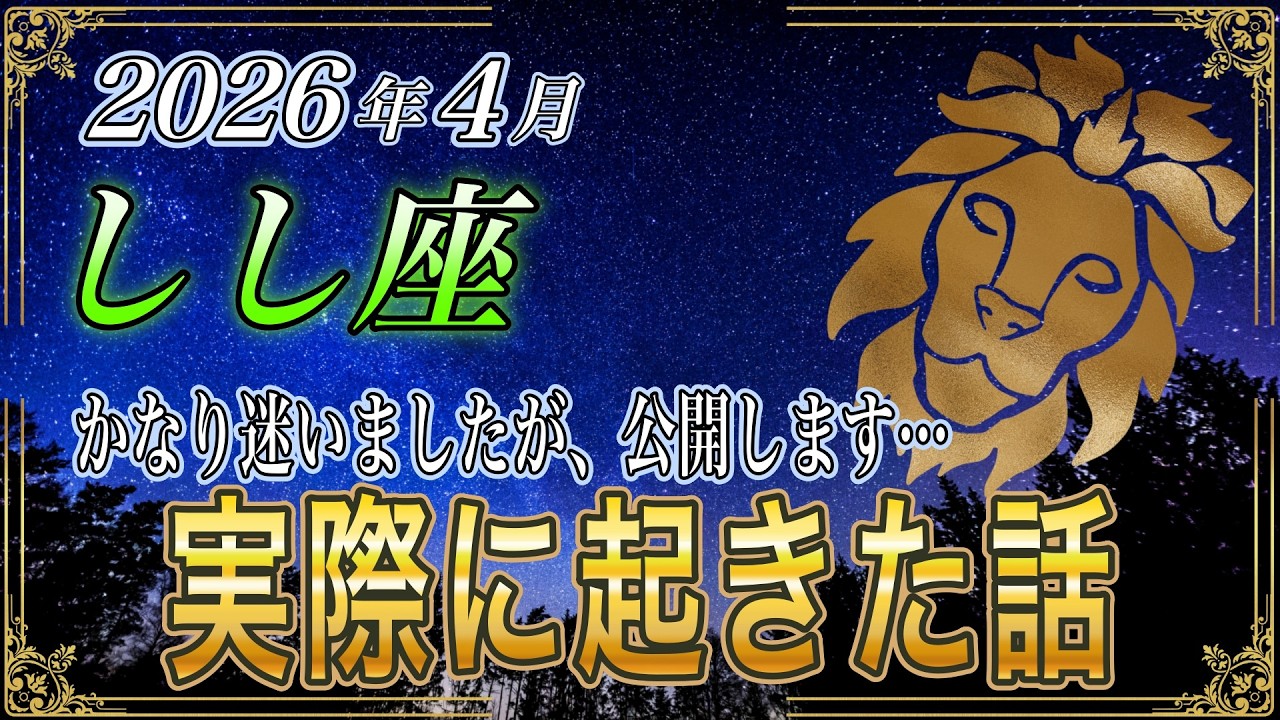 【しし座♌】限定　すでに変化が起きている…実際に起きた話【金運｜12星座占い】