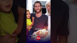 המסע לזכרו של אלחנן קליין הי"ד שנרצח בפיגוע ירי סמוך ליישוב עינב: "הוא היה כמו אח בשבילי" (חדשות ערוץ 14) - התמונה מוצגת ישירות מתוך אתר האינטרנט יוטיוב. זכויות היוצרים בתמונה שייכות ליוצרה. קישור קרדיט למקור התוכן נמצא בתוך דף הסרטון המסע לזכרו של אלחנן קליין הי"ד שנרצח בפיגוע ירי סמוך ליישוב עינב: "הוא היה כמו אח בשבילי" (חדשות ערוץ 14) - התמונה מוצגת ישירות מתוך אתר האינטרנט יוטיוב. זכויות היוצרים בתמונה שייכות ליוצרה. קישור קרדיט למקור התוכן נמצא בתוך דף הסרטון