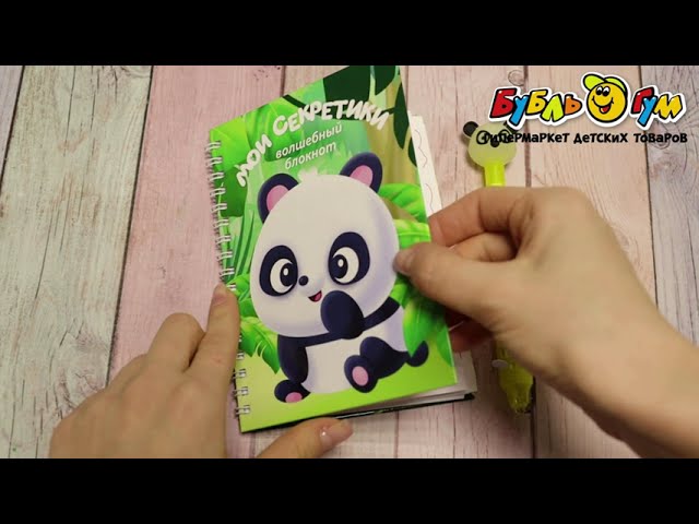 Набор блокнот и ручка-шпион Мои секретики Панда - видео