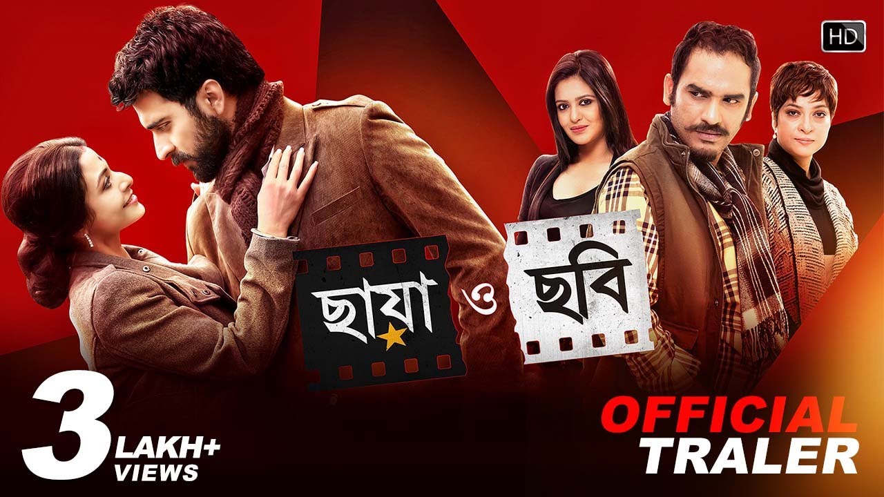 Chhaya O Chhobi | Official Trailer | Abir | Koel | Priyanka | Ritwick | Kaushik Ganguly