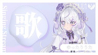 【歌枠 ｜#Karaoke】第壱話 NEUN、襲来【NEUN / RK Music】