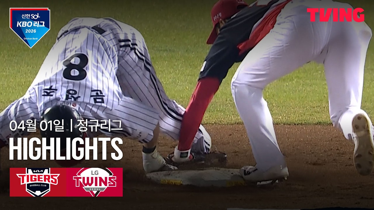 ⚾ [KBO] KIA vs LG 하이라이트