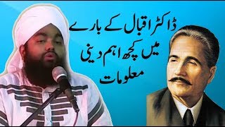 Sayeed Aminul Qadri Dr IQBAL ki KHAWAJ GAREEB NAWAZ se mulakat aur Guftgu Bahut hi pyara bayan