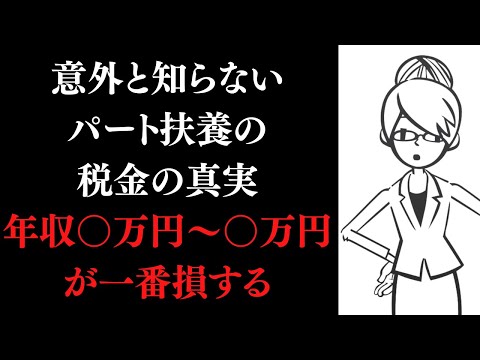 流通マーケティング学科 パートの扶養控除、103万・106万・130万・160万円、どの働き方が得するのか？