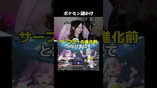ポケモン謎かけ　#pokemonchampions #ポケモンチャンピオンズ