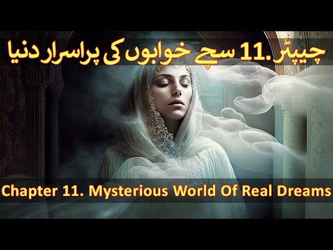 Chapter 11/20 - Part 1 - Dream Interpretation of Prophet Yusuf (Khwaboo Ki Tabeer, Hazrat Yusuf A.S)