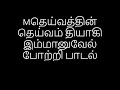 Immanuvel Sekaran Song