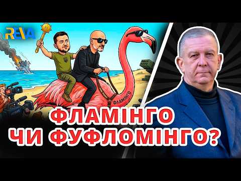 ПРО ЩО СВІДЧИТЬ СЕНСАЦІЙНА ЗАЯВА КЕРІВНИЦІ КОМПАНІЇ Fair Point ІРИНИ ТЕРЕХ? Рева пояснив