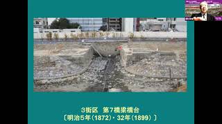 【日本考古学協会】公式チャンネル講演会 ◆発掘された高輪築堤 〜姿を現した近代遺産◆① 主催:広報委員会