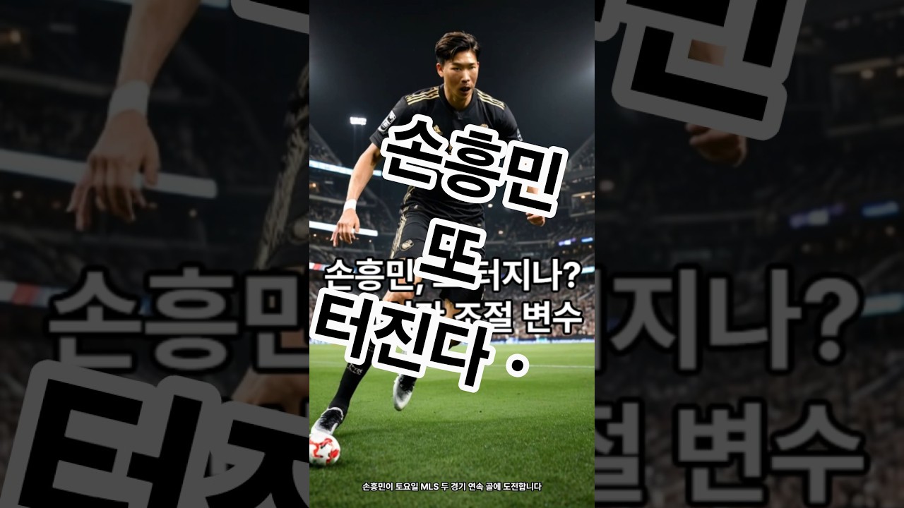 "손흥민 토요일 또 터진다.