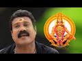 Ayyappa Devotional Songs Malayalam Ayyappan Somgs Mix Kalabhavan Mani Ayyappa Hits Songs