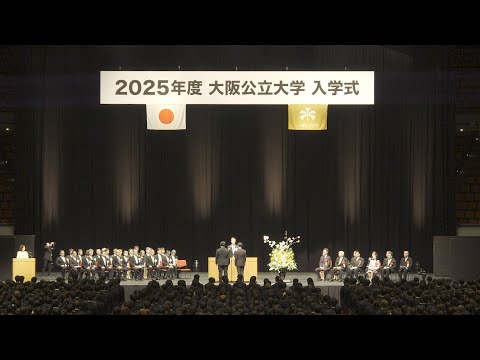 公共経営学科 2025年度 大阪公立大学 入学式