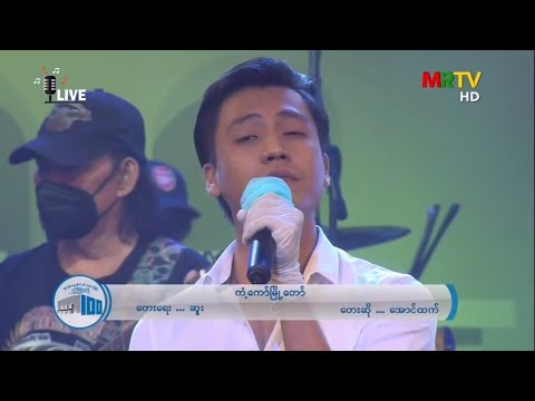 ကံ့ကော်မြို့တော် - အောင်ထက်