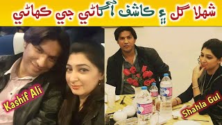 Kashif Aghani And Shahla Gull Love Story And Histo