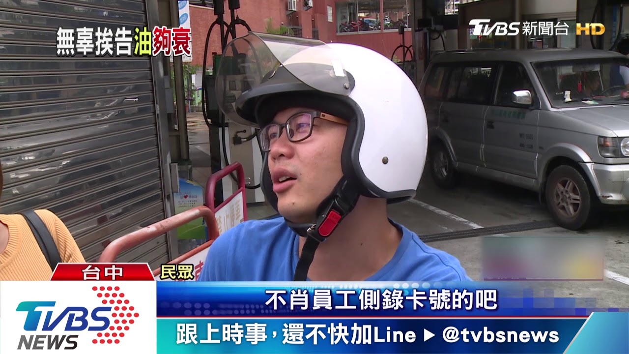婦加油「刷到前一人信用卡」 遭告盜刷急喊冤