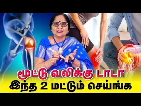 Joint Pain Tips Tamil Yogam
