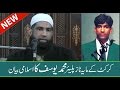 Bayan Mohammad Yousuf Former Pakistani Cricketer بیان سابق کرکٹر محمد یوسف