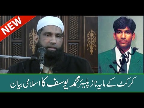 Beautiful Bayan by former Pakistani cricketer Mohammad Yousuf by Muhammad Yousuf