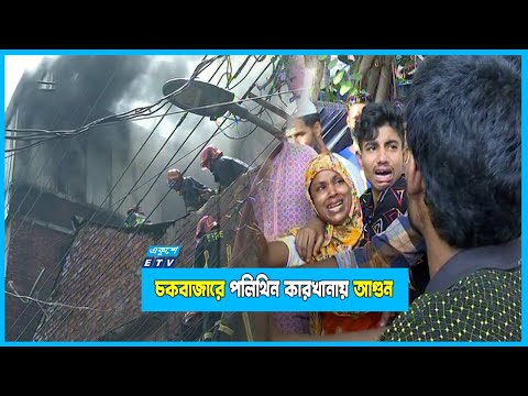‘ভবন নির্মানের নীতিমালা না মানায় আগুন নিয়ন্ত্রণে আনতে দেরি হয়েছে’