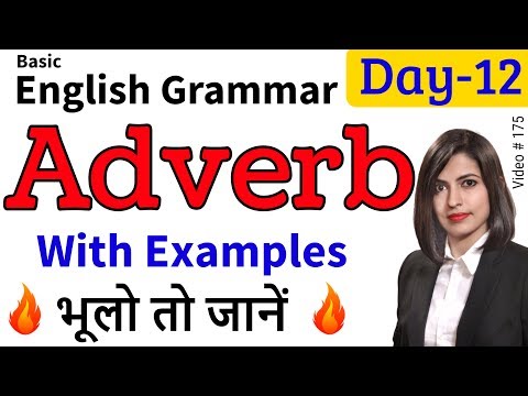 What is an adverb | Adverb Types | क्रिया विशेषण Video