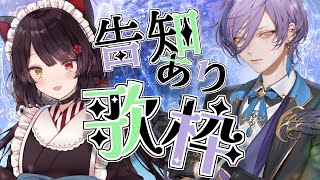 【歌枠】告知あり！！！その前に歌わせてください【戌亥とこ/榊ネス/にじさんじ】
