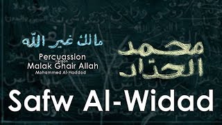 كلمات اغنية صفو الوداد محمد الحداد