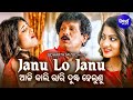 Jaanu Lo Jaanu Aji Kali Dusta Helunu Odia Film Masti Song Papu Pom Pom Arpita Sidharth Music