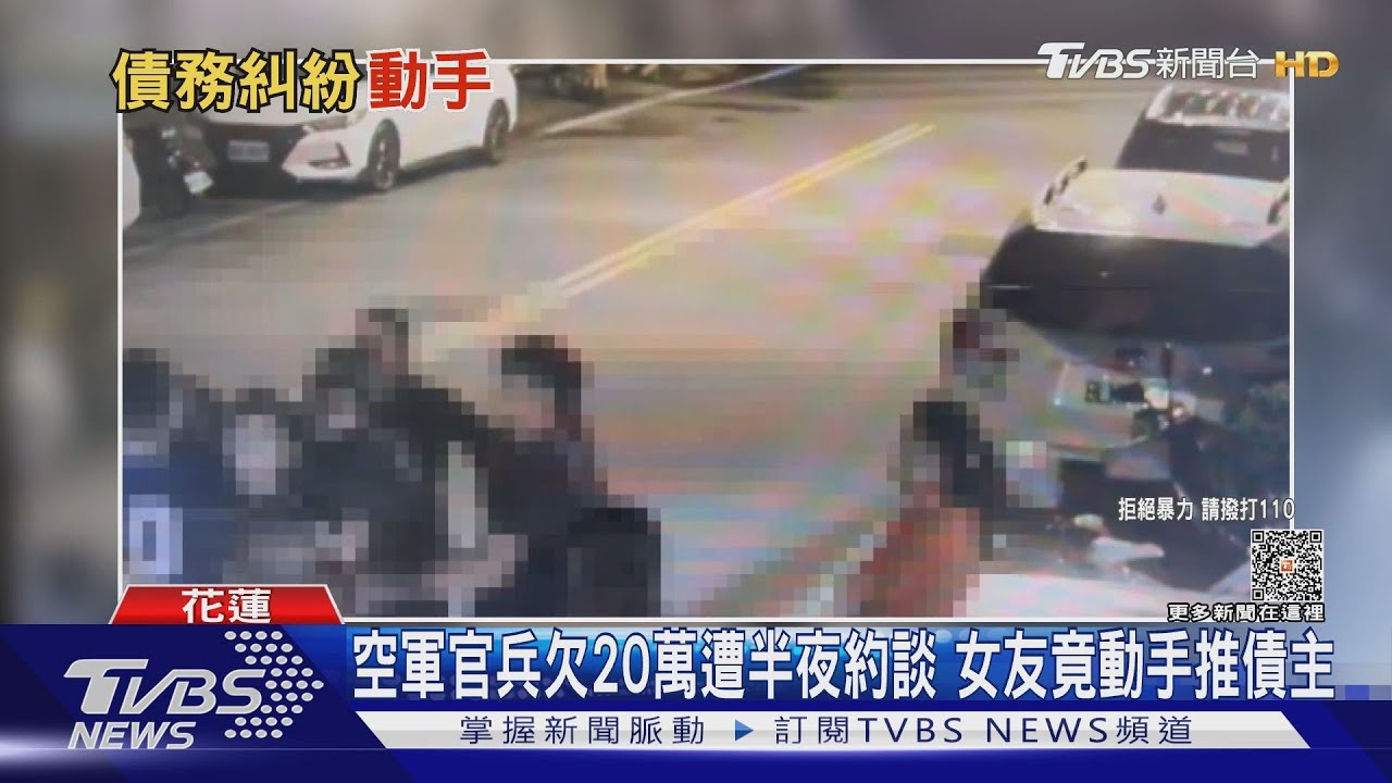 空軍官兵欠20萬遭半夜約談 女友竟動手推債主