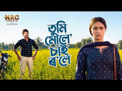 Tumi Mule Sai Role | NRC | Pranoy Dutta | Rahul Gautam Sharma | Nanan Pachani | 25 September 2026