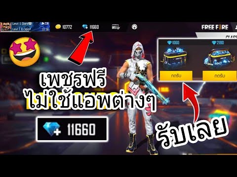 เพชร9999 ฟีฟาย