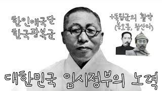 초등사회5학년) 대한민국 임시정부 의 노력 / 김구와 윤봉길 / 봉오동전투 청산리대첩 (교과서 126-128쪽)